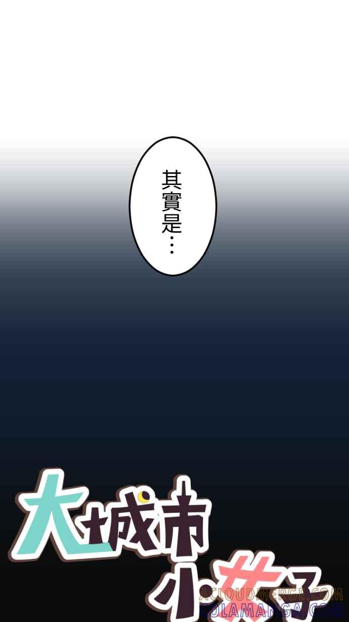 《大城市小女子》第81话 受伤 第5页