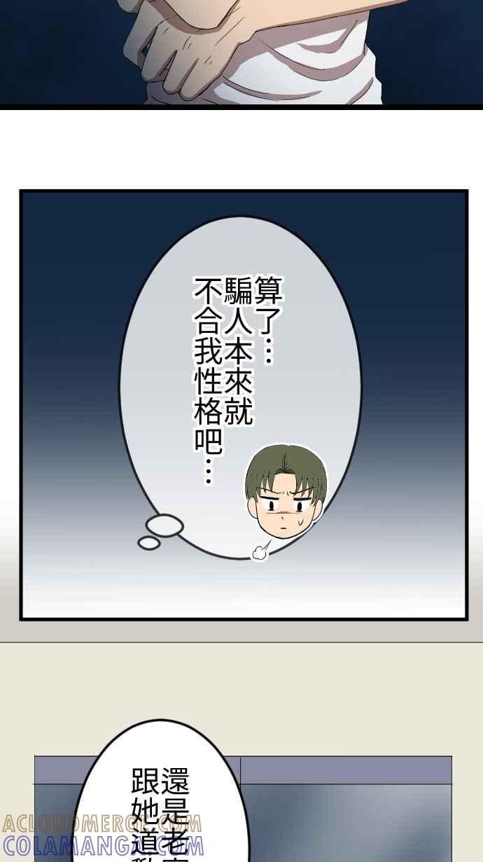 《大城市小女子》第81话 受伤 第23页