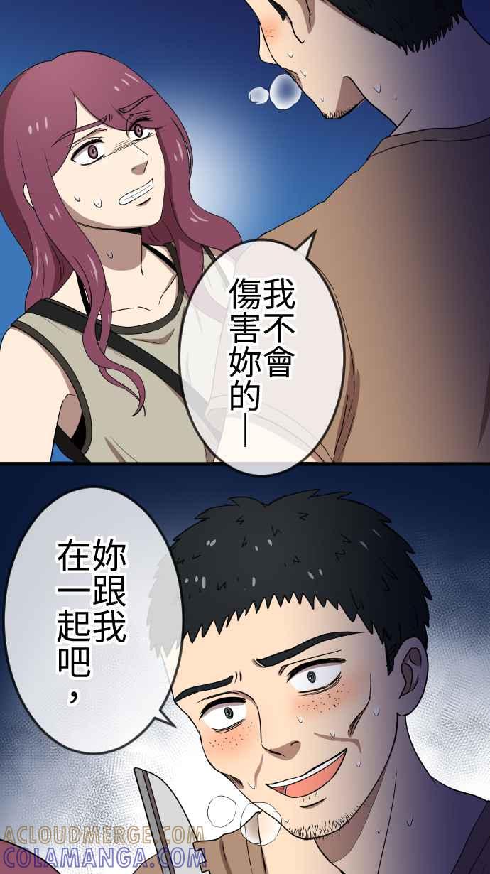 《大城市小女子》第81话 受伤 第27页