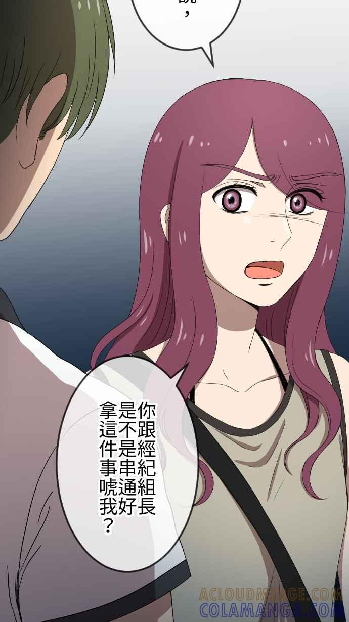 《大城市小女子》第81话 受伤 第15页