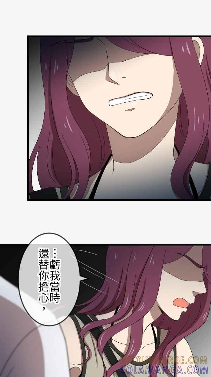 《大城市小女子》第81话 受伤 第17页