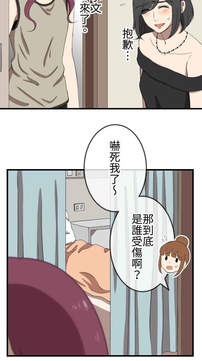 《大城市小女子》第81话 受伤 第4页
