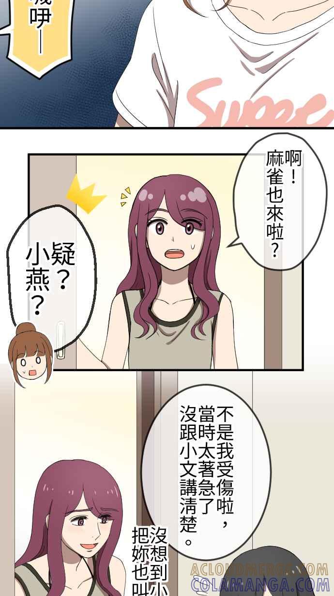 《大城市小女子》第81话 受伤 第3页