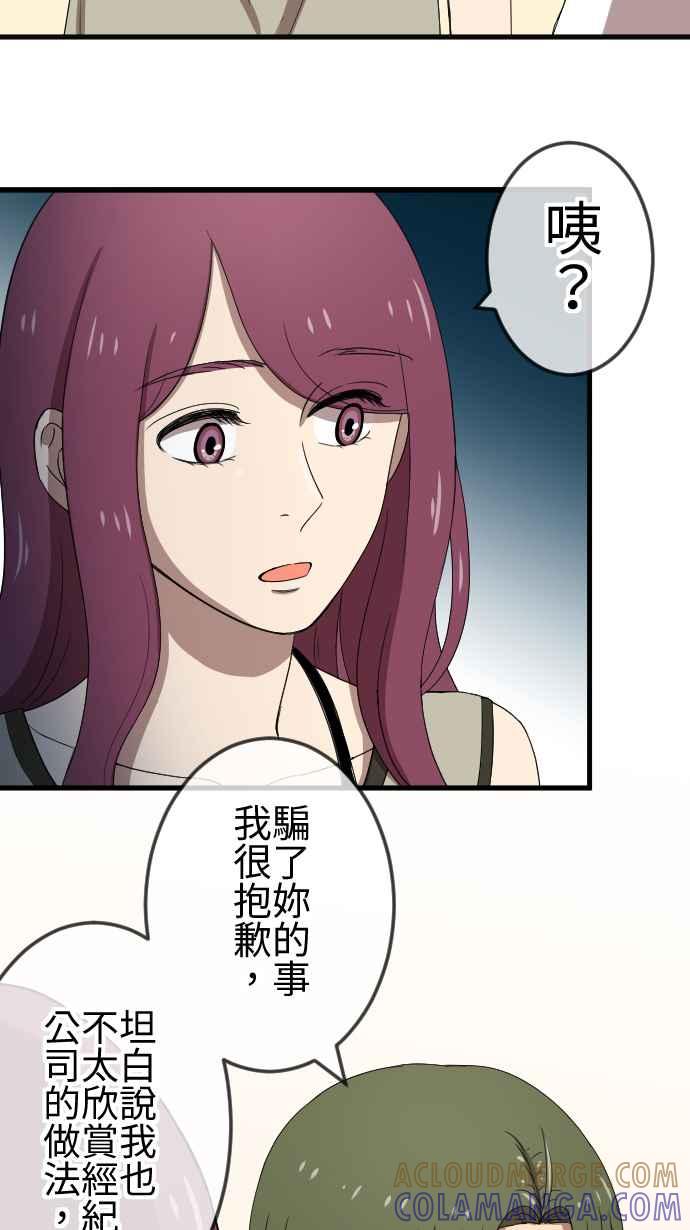 《大城市小女子》第82话 化解 第19页