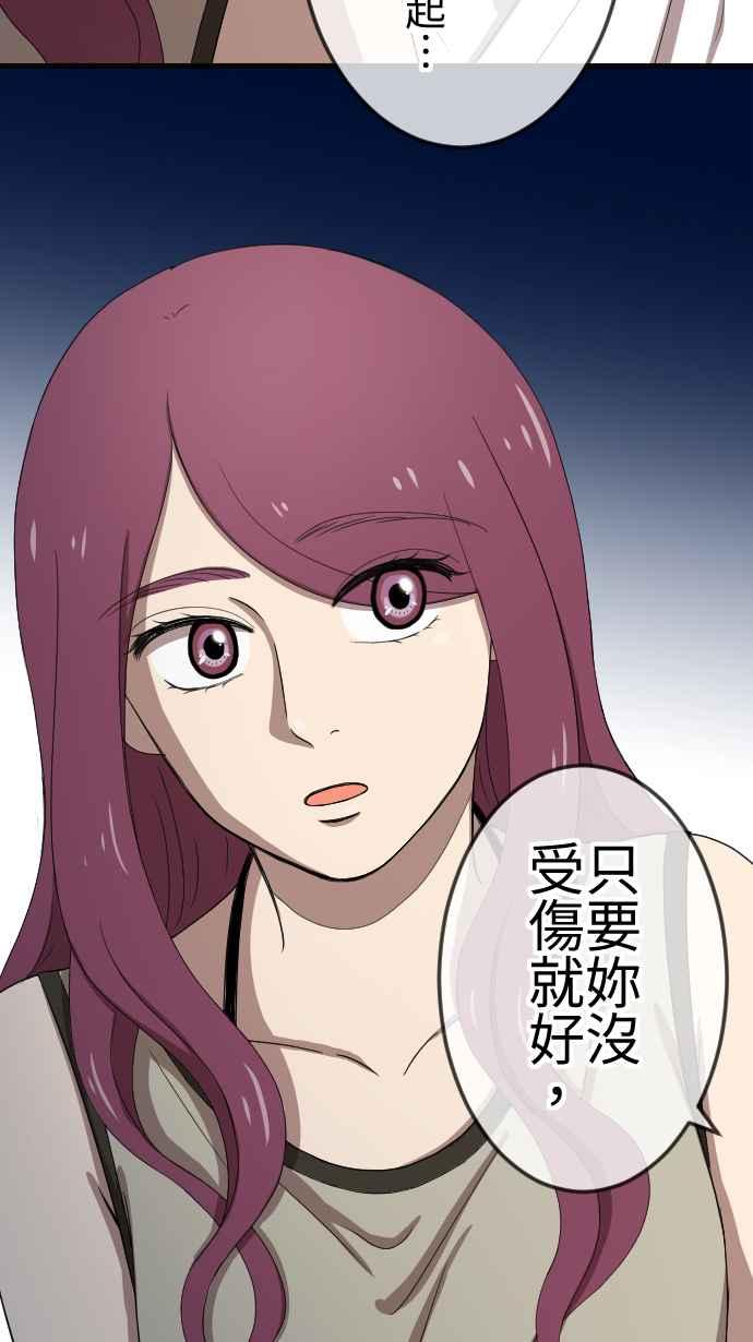 《大城市小女子》第82话 化解 第24页