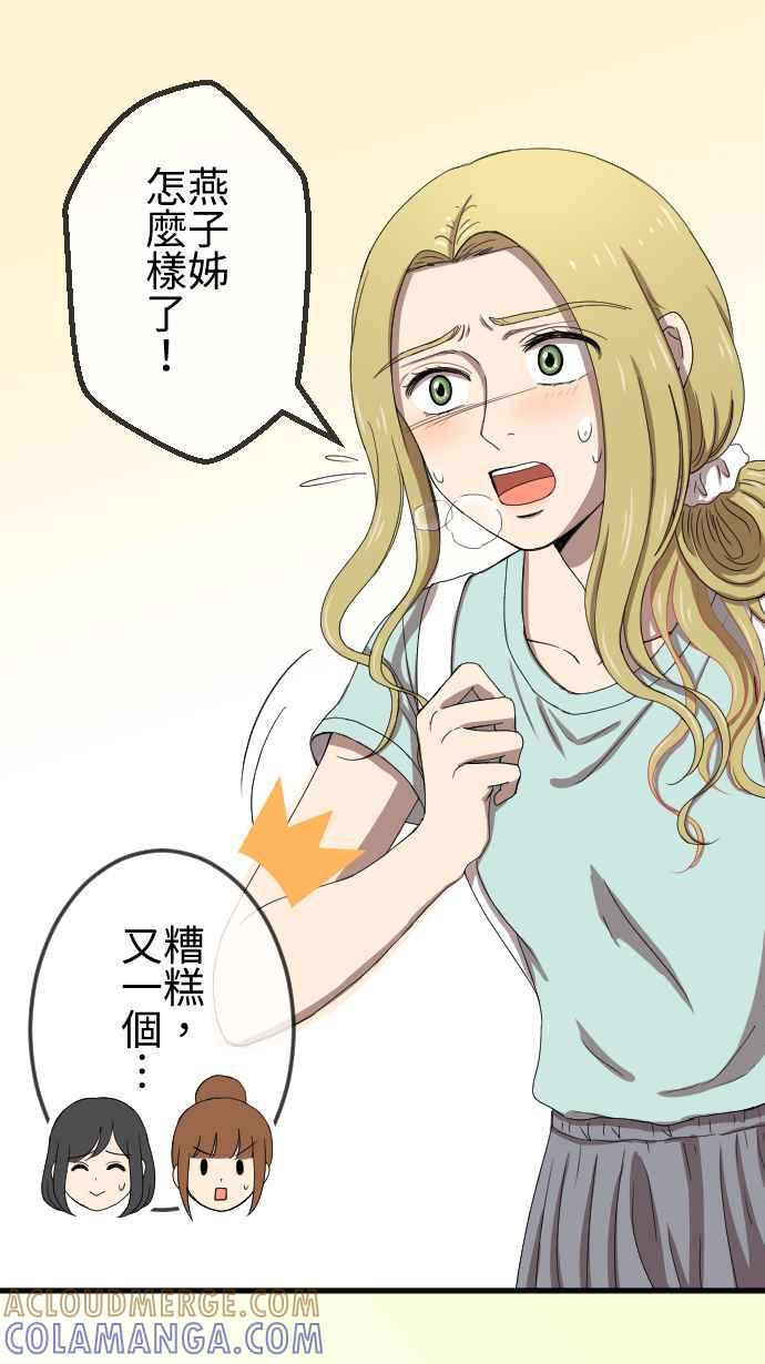 《大城市小女子》第82话 化解 第29页