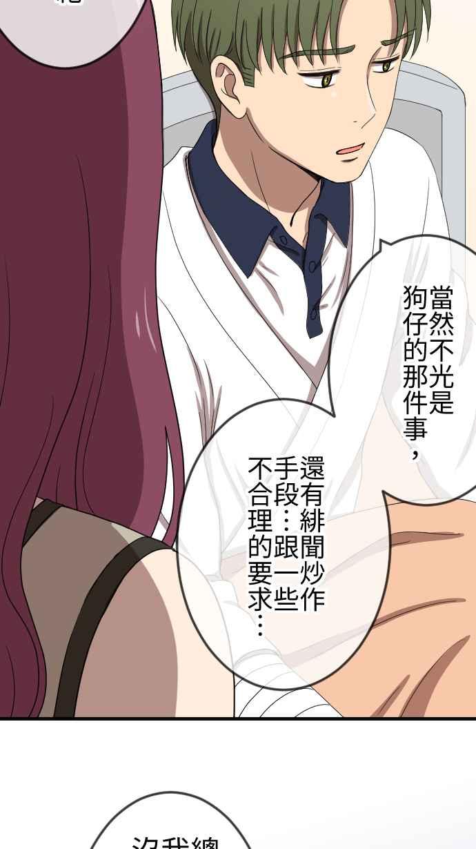 《大城市小女子》第82话 化解 第20页
