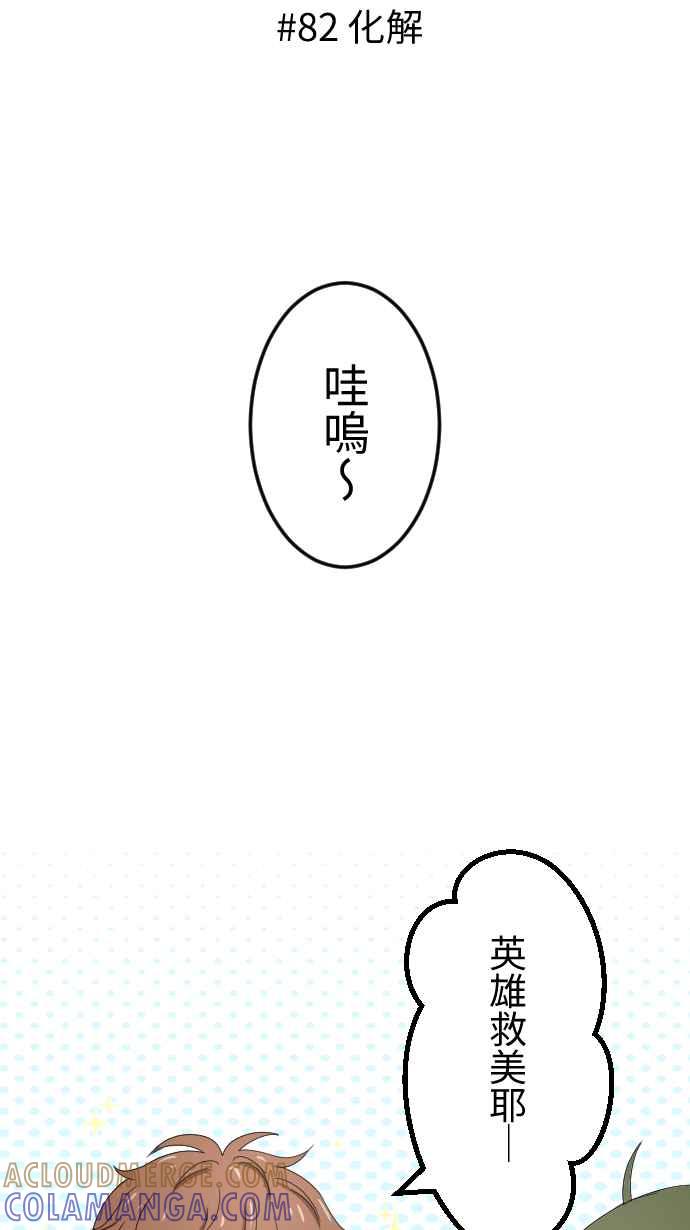 《大城市小女子》第82话 化解 第9页