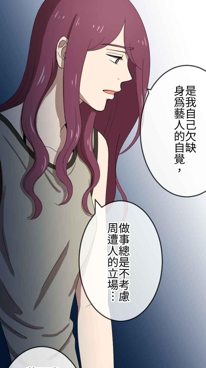 《大城市小女子》第82话 化解 第22页