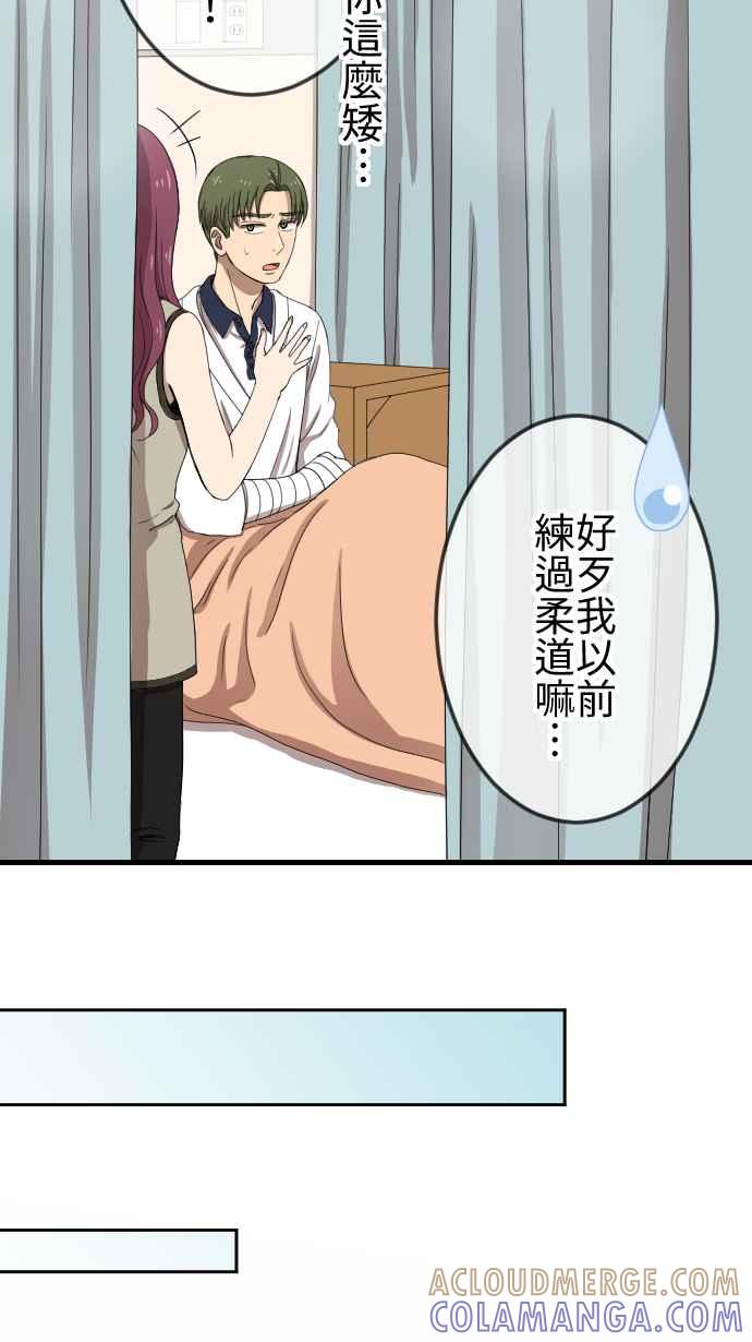 《大城市小女子》第82话 化解 第27页