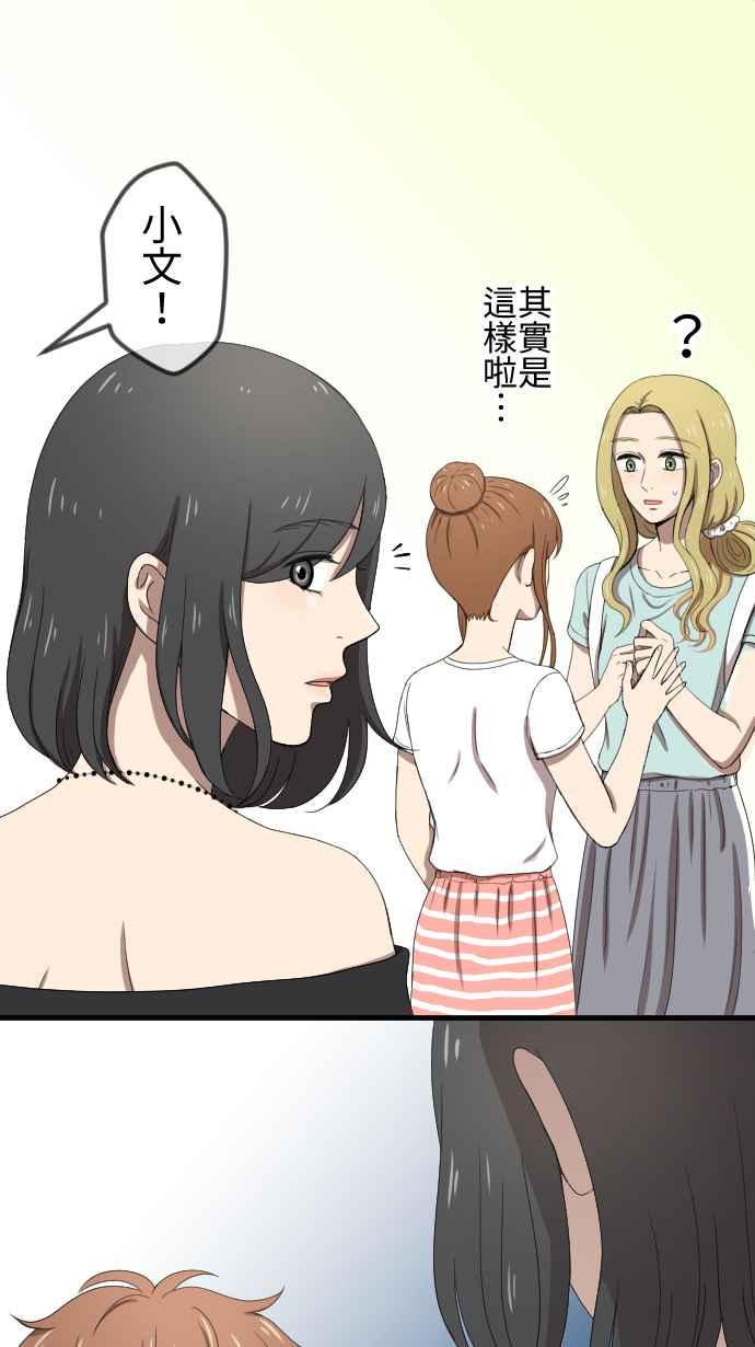 《大城市小女子》第82话 化解 第30页