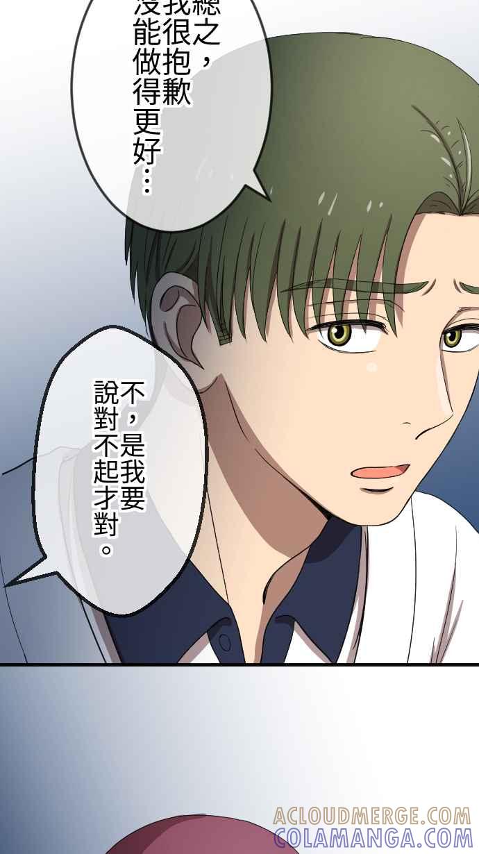 《大城市小女子》第82话 化解 第21页