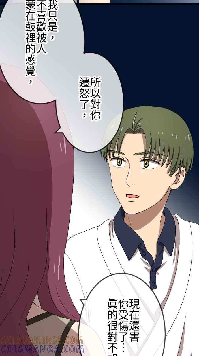 《大城市小女子》第82话 化解 第23页
