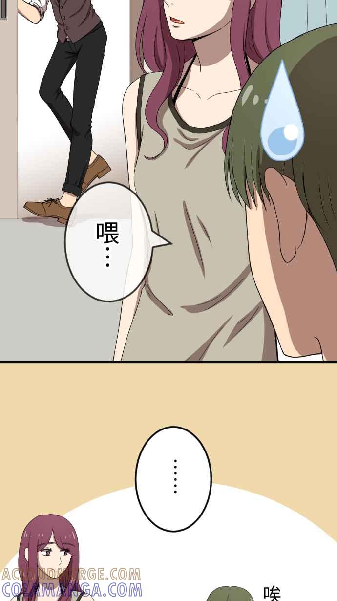 《大城市小女子》第82话 化解 第15页