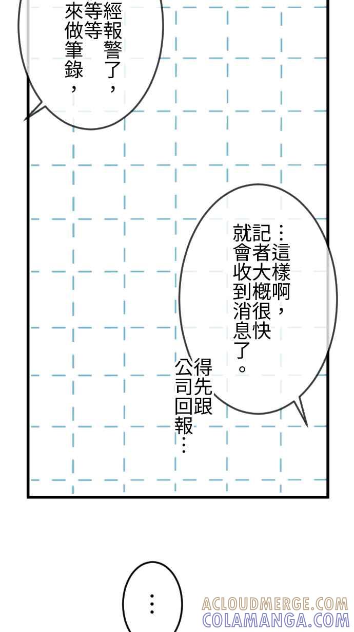 《大城市小女子》第82话 化解 第17页