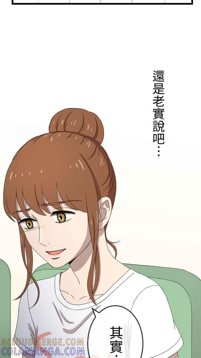 《大城市小女子》第83话 隐瞒 第15页