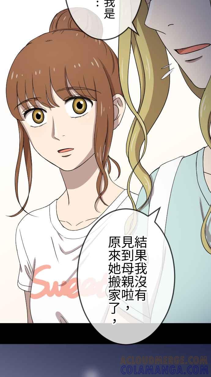 《大城市小女子》第83话 隐瞒 第11页