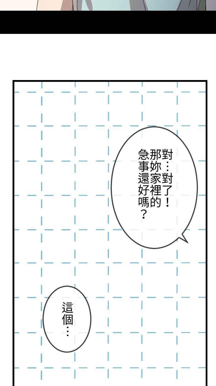 《大城市小女子》第83话 隐瞒 第14页
