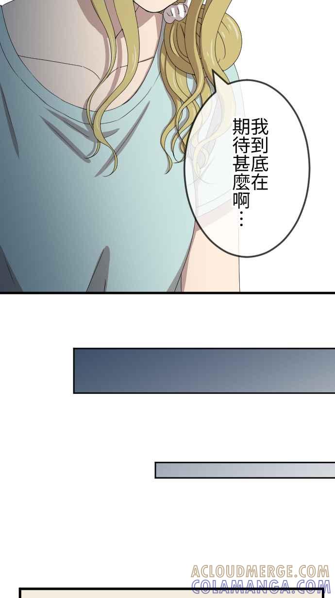 《大城市小女子》第83话 隐瞒 第25页