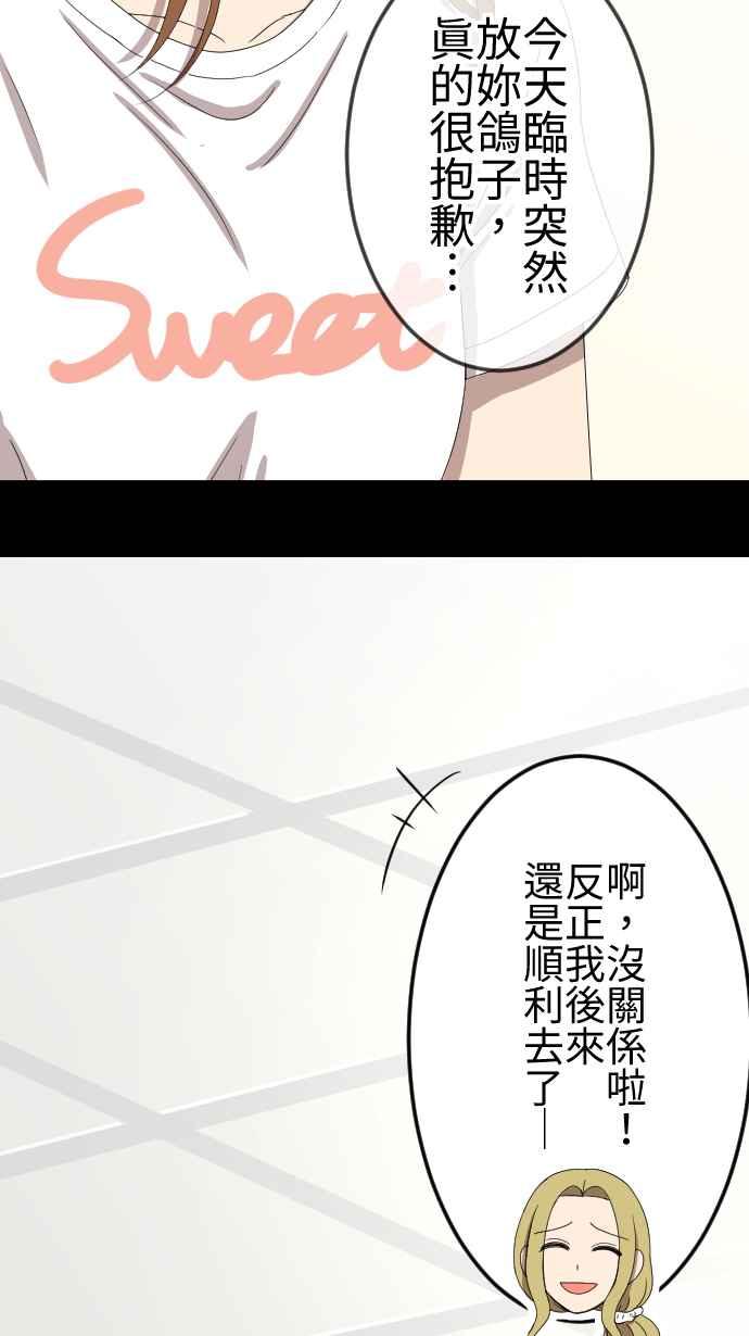 《大城市小女子》第83话 隐瞒 第8页