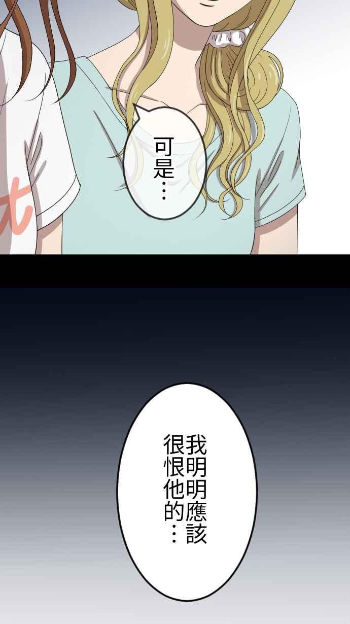 《大城市小女子》第83话 隐瞒 第20页