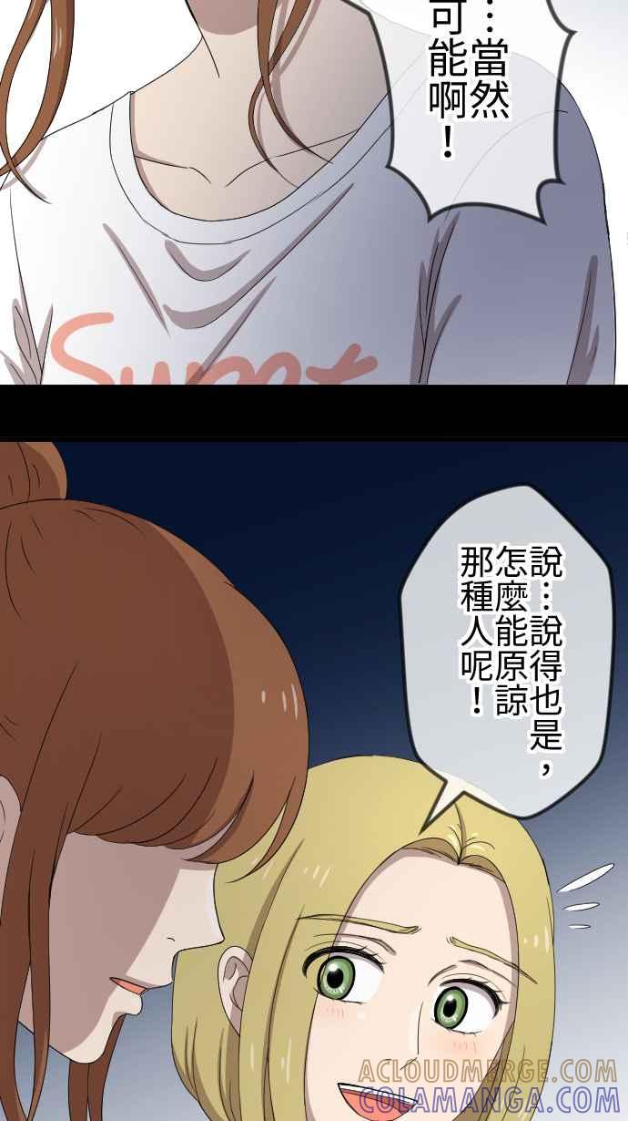 《大城市小女子》第83话 隐瞒 第19页