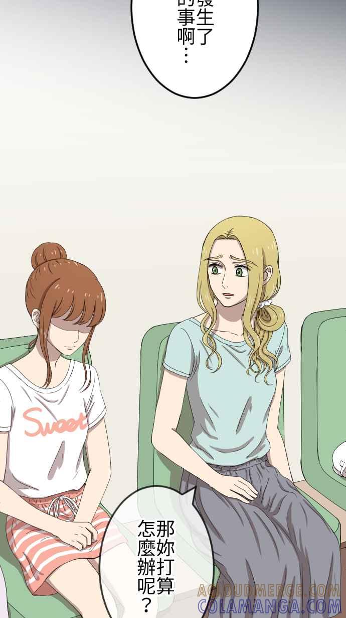 《大城市小女子》第83话 隐瞒 第17页