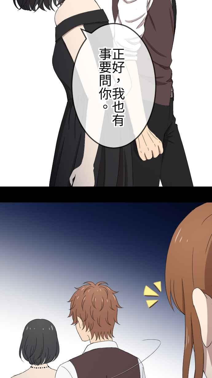 《大城市小女子》第83话 隐瞒 第4页