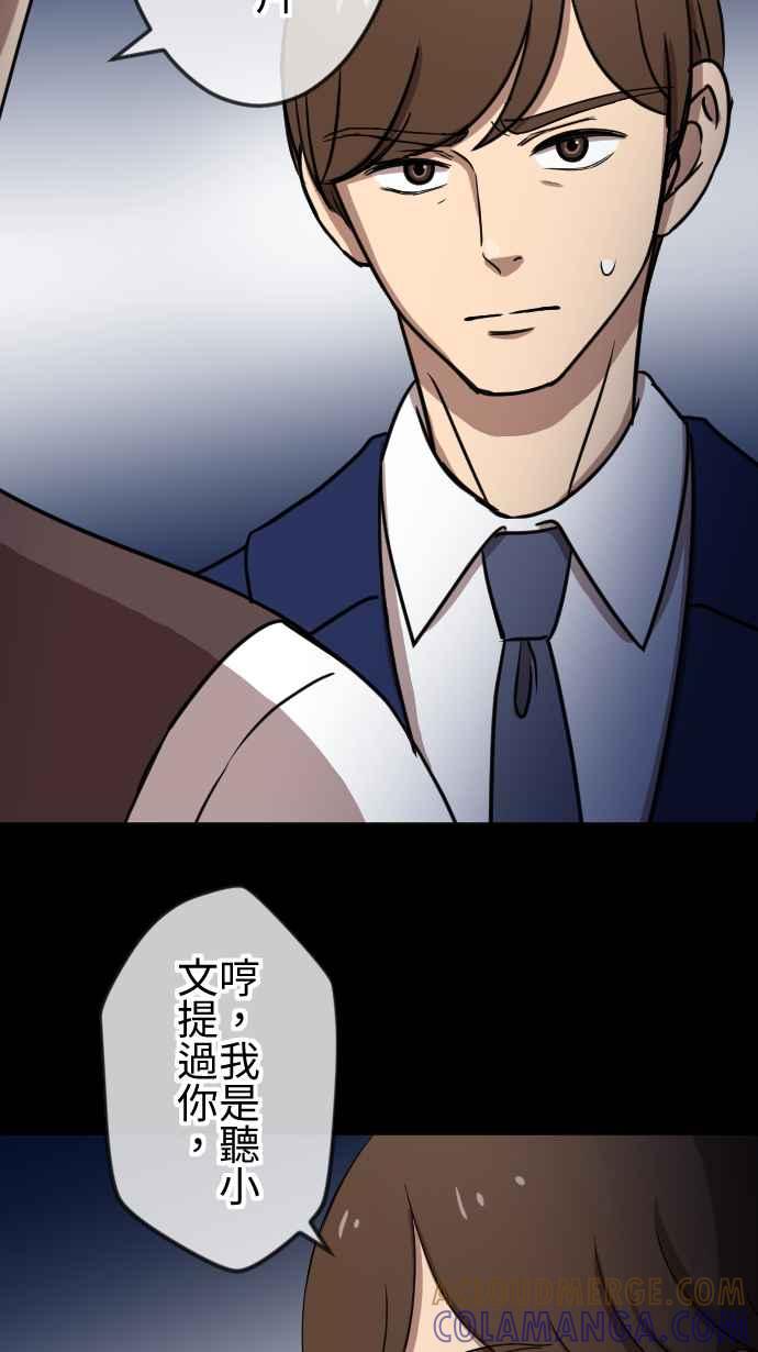 《大城市小女子》第84话 听见 第29页