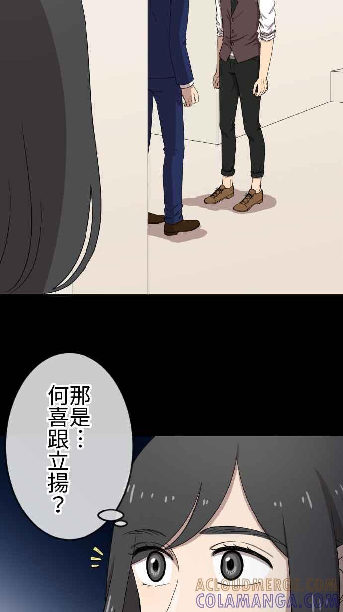 《大城市小女子》第85话 第三者 第3页