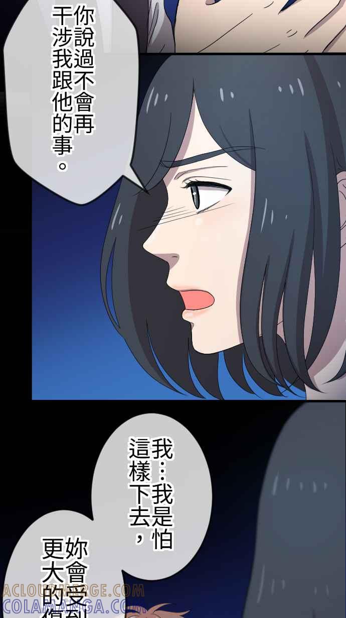 《大城市小女子》第85话 第三者 第21页