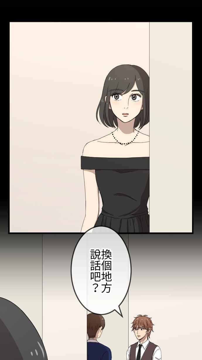 《大城市小女子》第85话 第三者 第2页