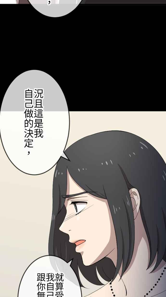 《大城市小女子》第85话 第三者 第30页