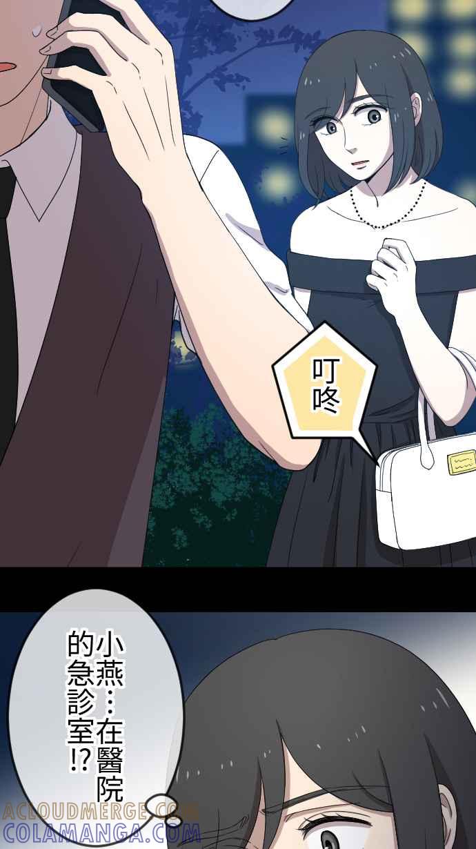 《大城市小女子》第85话 第三者 第25页