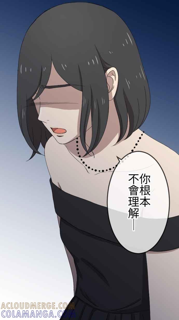 《大城市小女子》第85话 第三者 第33页