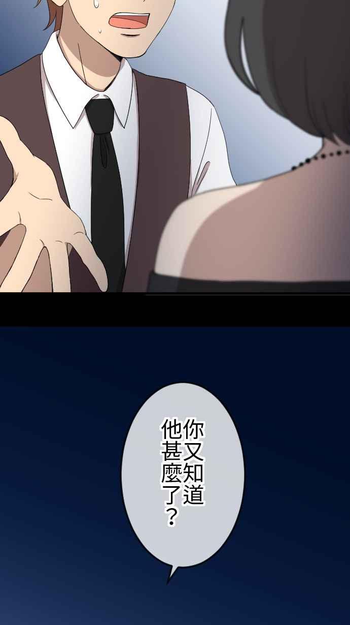 《大城市小女子》第85话 第三者 第32页