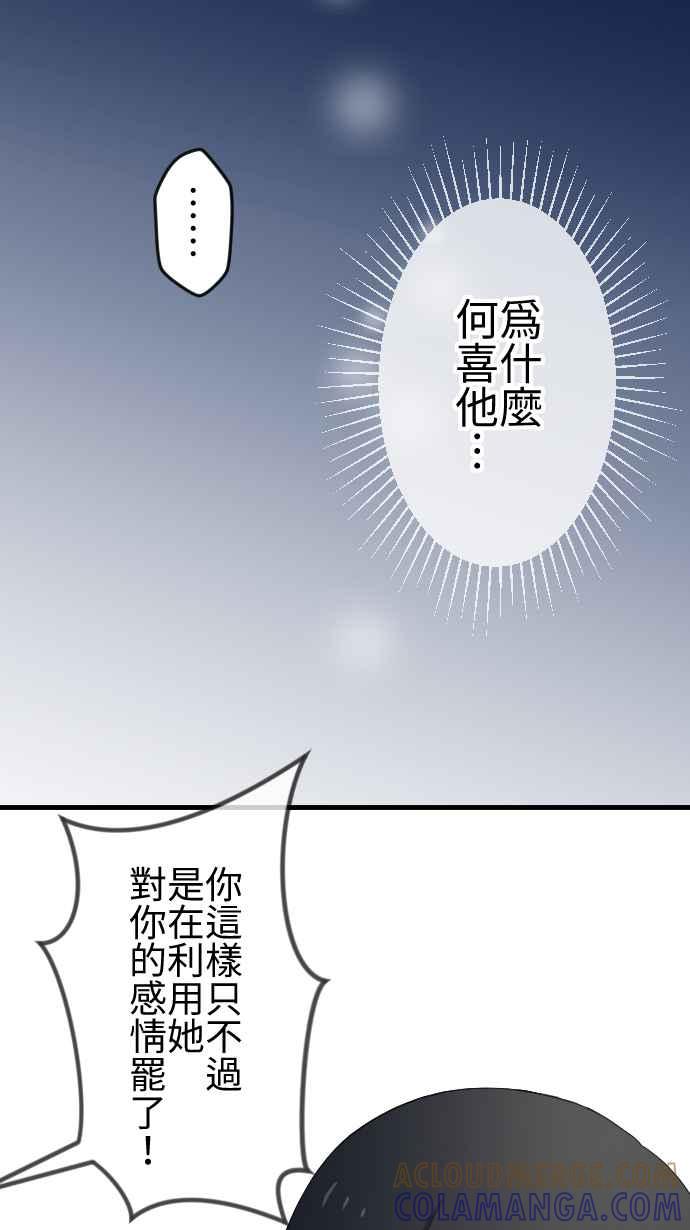 《大城市小女子》第85话 第三者 第7页