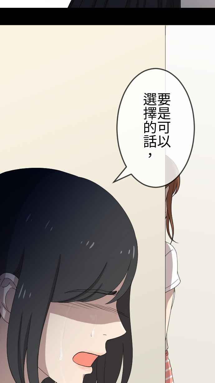 《大城市小女子》第85话 第三者 第34页