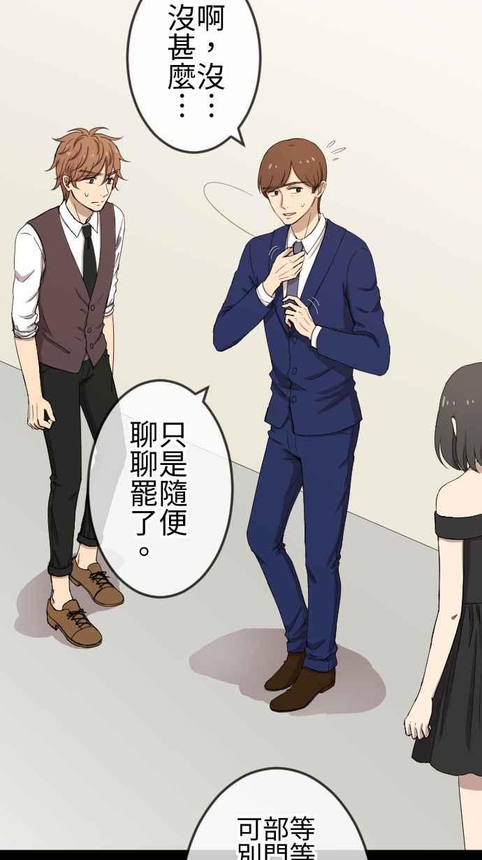 《大城市小女子》第85话 第三者 第12页