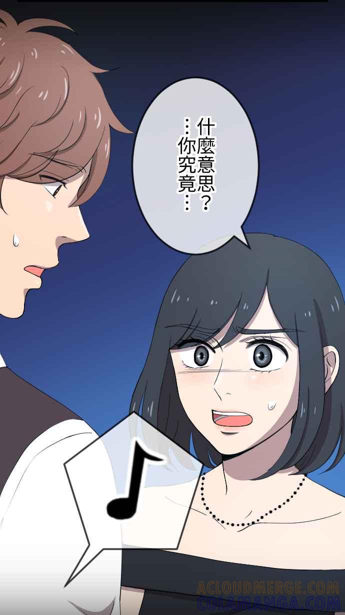 《大城市小女子》第85话 第三者 第23页