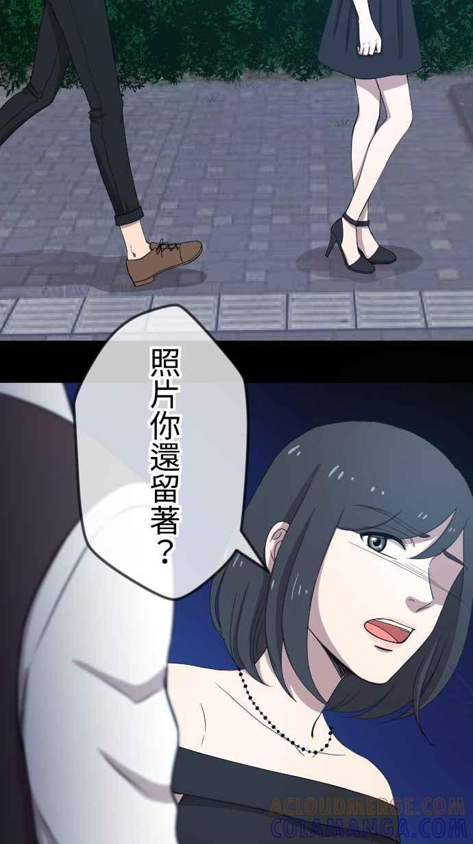 《大城市小女子》第85话 第三者 第19页