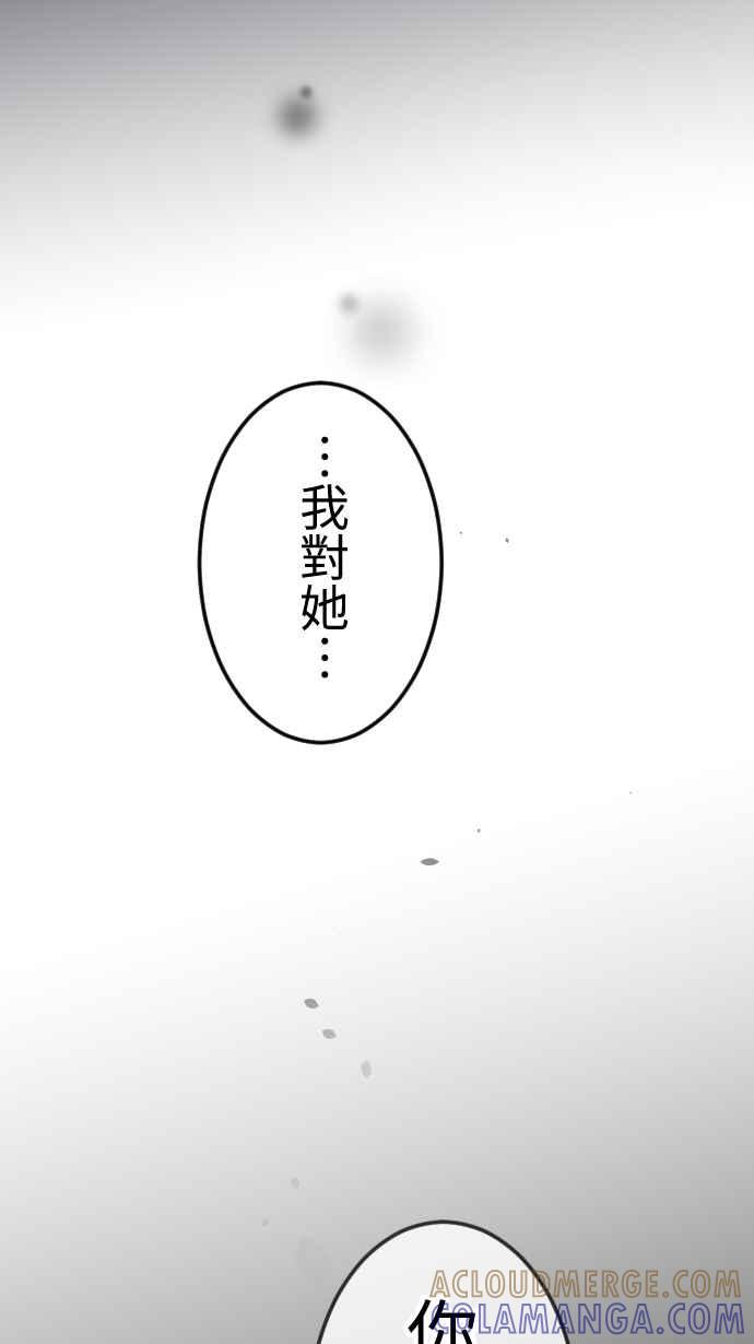 《大城市小女子》第85话 第三者 第9页