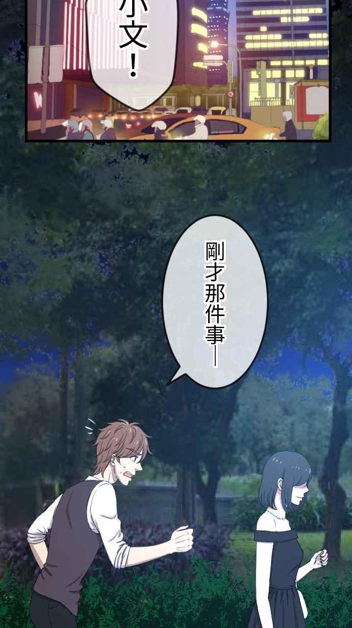 《大城市小女子》第85话 第三者 第18页