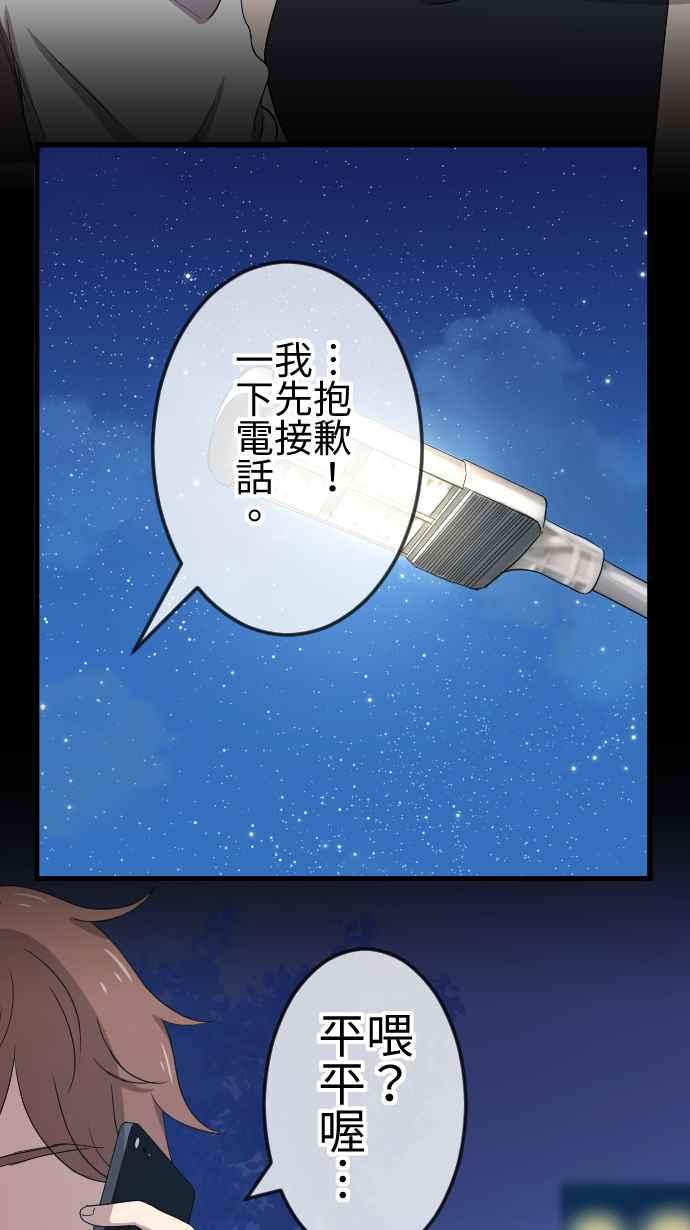 《大城市小女子》第85话 第三者 第24页