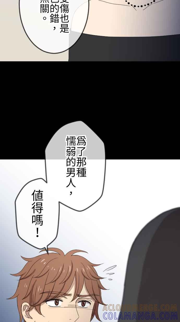 《大城市小女子》第85话 第三者 第31页