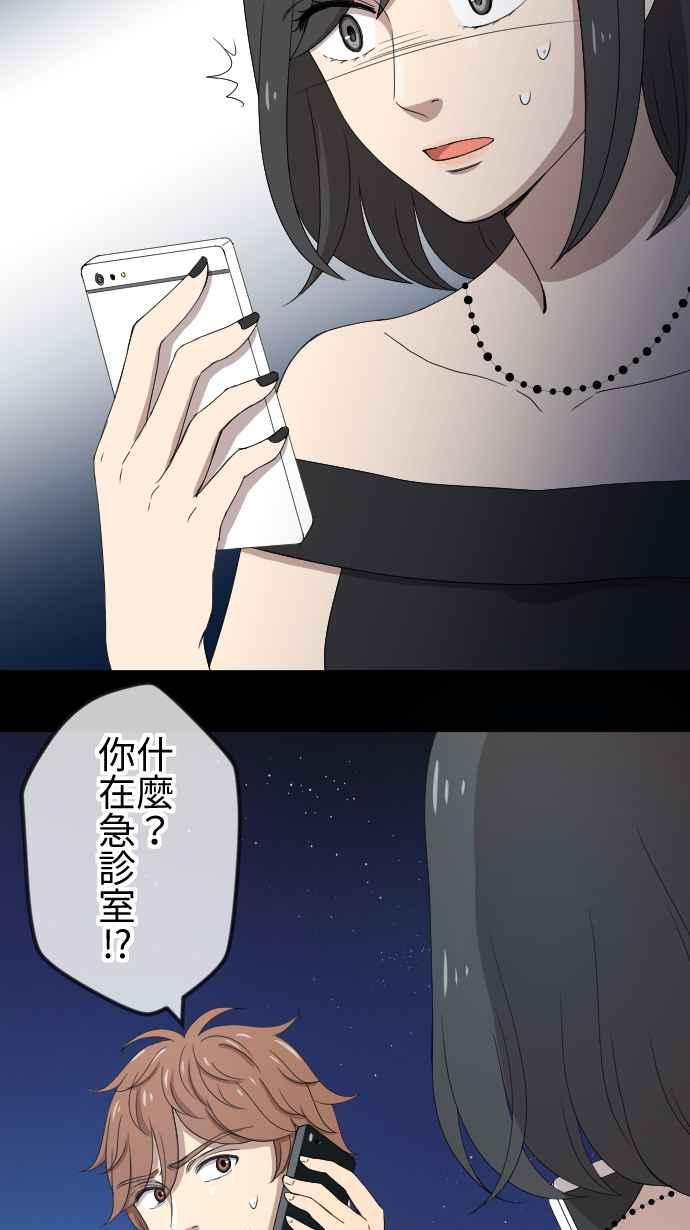 《大城市小女子》第85话 第三者 第26页