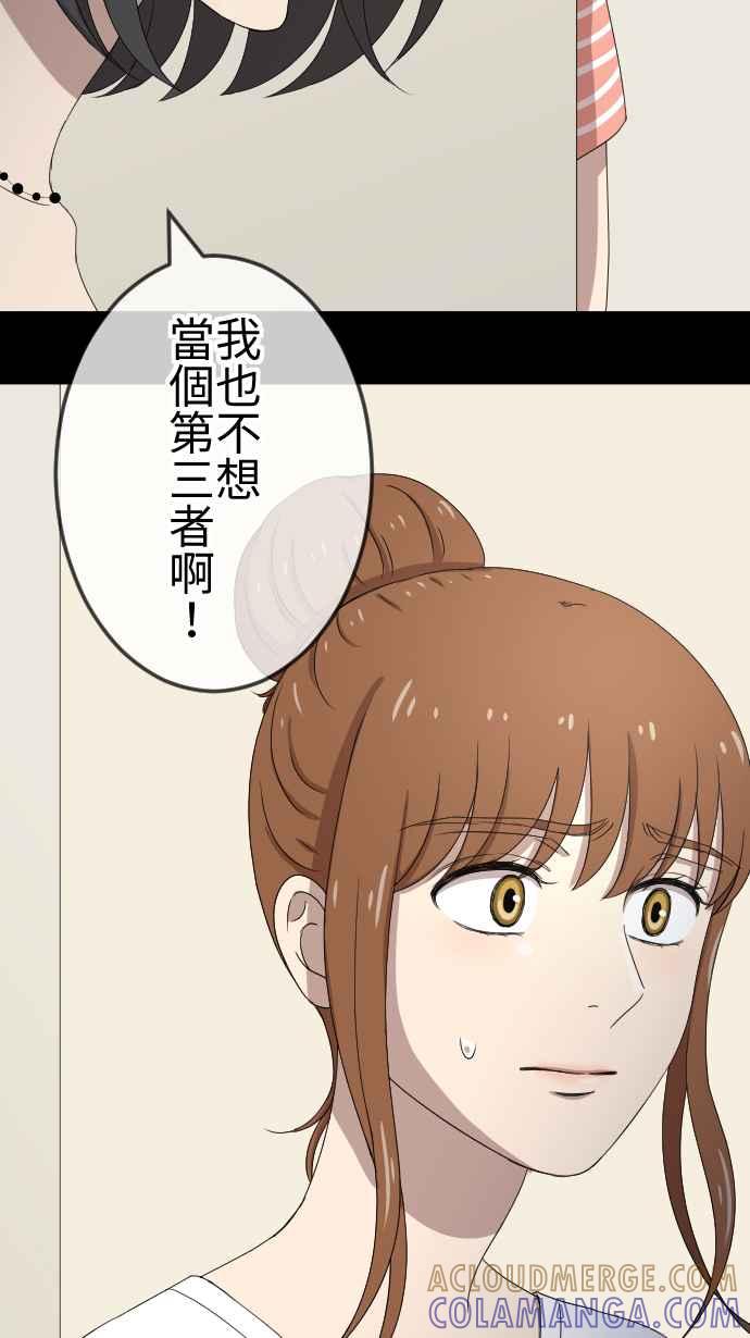 《大城市小女子》第85话 第三者 第35页
