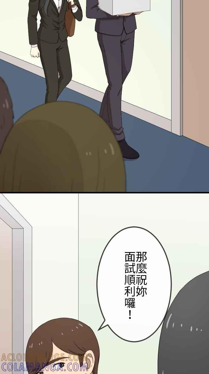 《大城市小女子》第86话 初遇 第15页