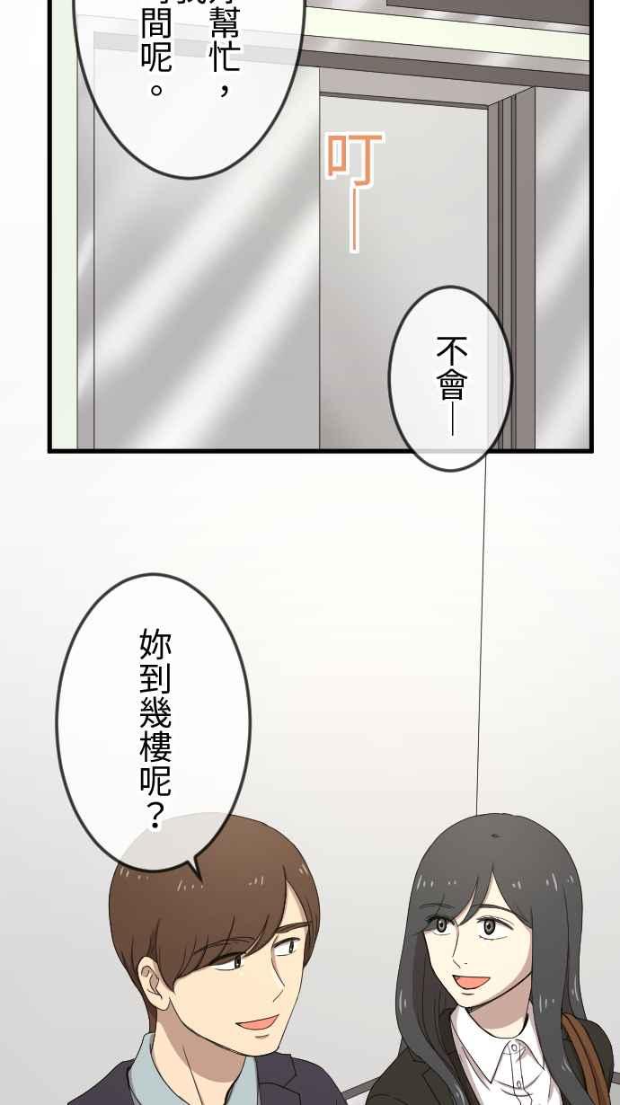 《大城市小女子》第86话 初遇 第8页