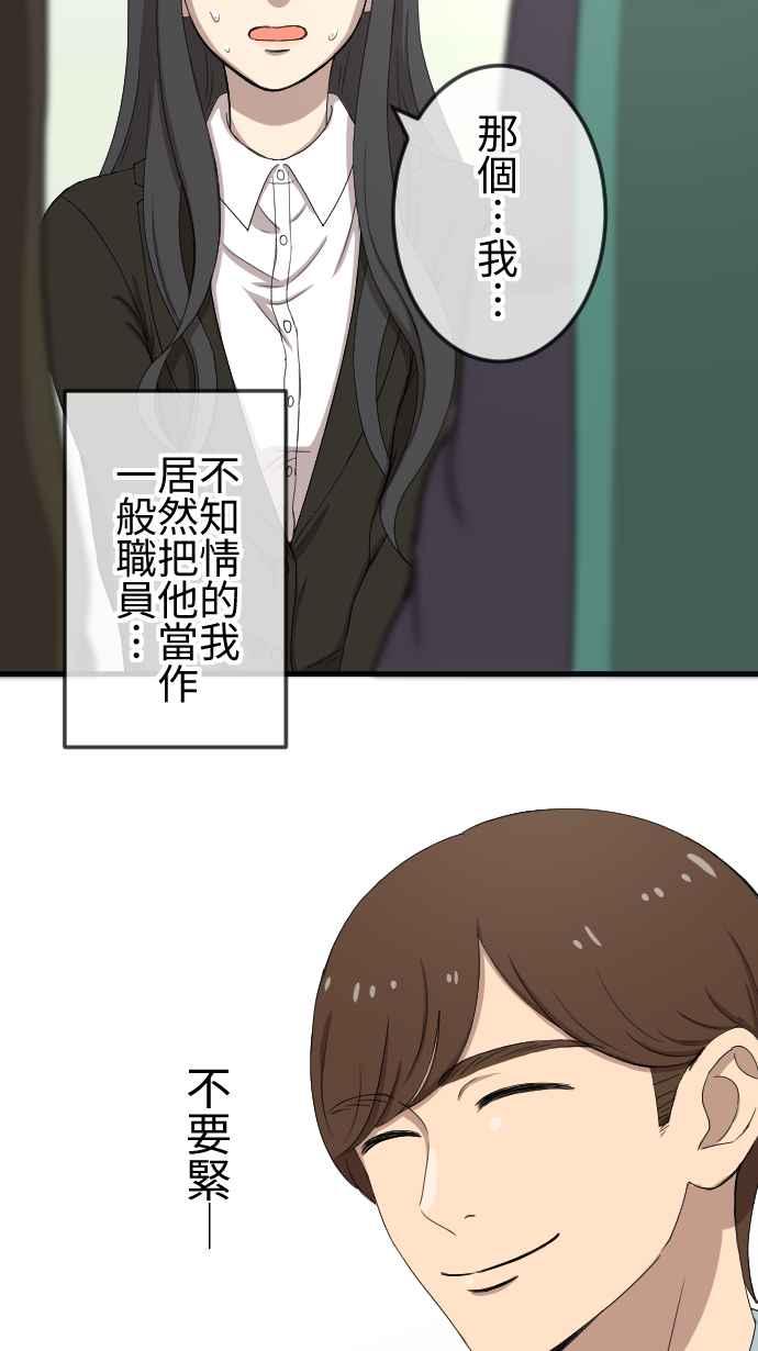 《大城市小女子》第86话 初遇 第18页